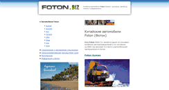 Desktop Screenshot of foton.biz