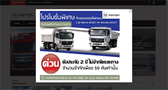 Desktop Screenshot of foton.co.th
