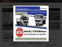 Tablet Screenshot of foton.co.th
